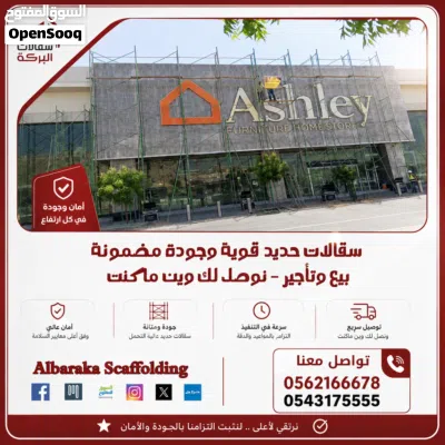 ايجار سقالات البركة 3
