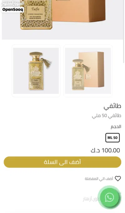 عطر الورد الطائفي من الجزيرة 4