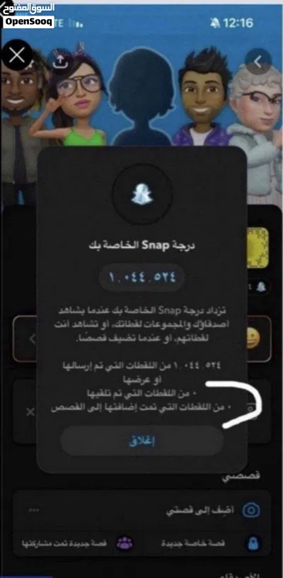 حسابات سناب نقاط عالية مو مستخدمة 4