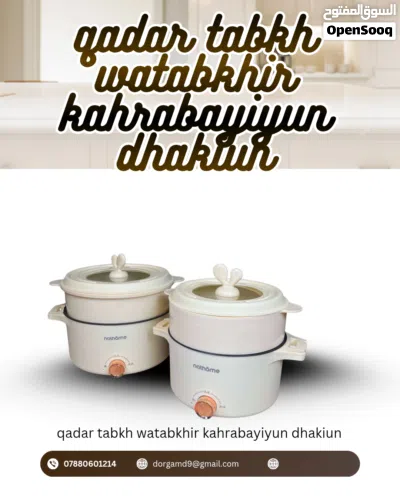 كدر طبخ وتسخين كهربائي ذكي 3