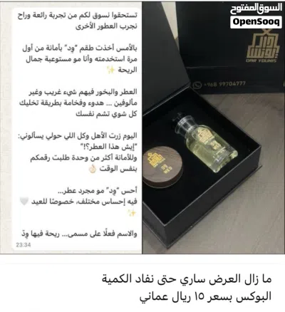 بوكس عطر وبخور الأكثر مبيعاً 2