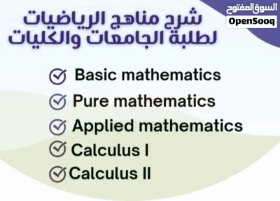 معلم رياضيات Mathematics for all grades +colleges 4