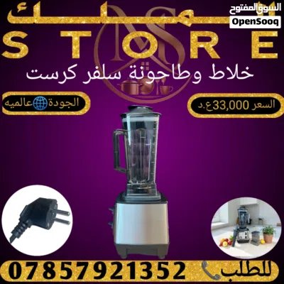 خلاط وطاحونة سلفر كرست 2