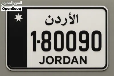 رقم مميز للبيع ترميز 1 3
