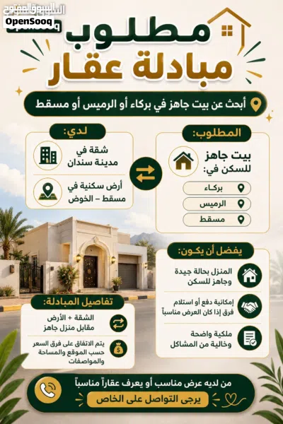 اريد ابادل 3