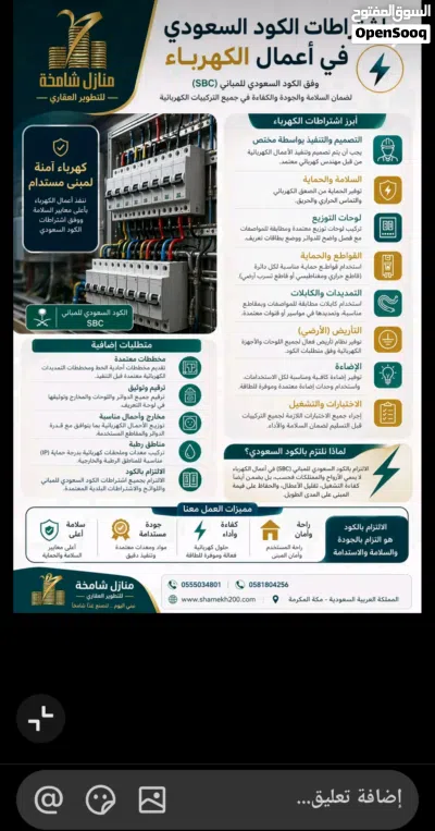 فني كهربائي تمديدات مباني 3