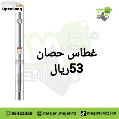 غطاس ماء للرج 3حصان 2حصان 1حصان 3