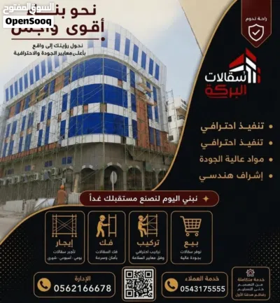 ايجار سقالات البركة 4