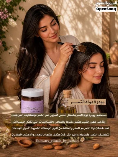 بودرة نواة التمر لتكثيف الشعر والحواجب والرموش (متوفره بحجمين) 3