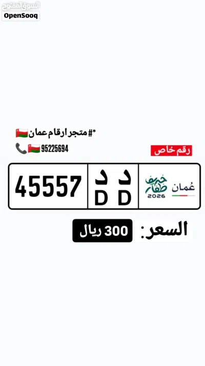 للبيع مجموعة ارقام مميزة 4