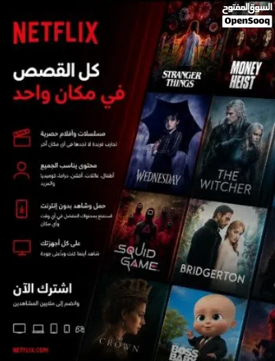 حسابات نتفلكس خاصه وجوده عالية مع ضمان كامل المده 3