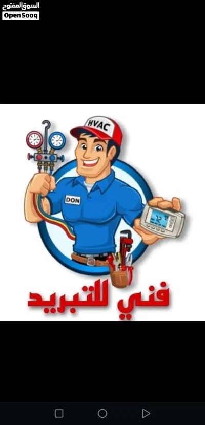 صيانة جميع انواع المكيفات ونعطيك ضمان على الشغل حتى الكمبيوتر للمكيف نصينه ما يهمك عليك فقط التواصل 2