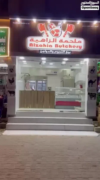 اعلااان بيع ملحمه بكامل مستلزماتها وادواتها مع السجل التجاري //Butcher shop for sale 4
