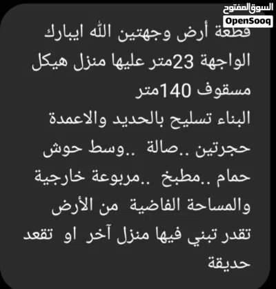 قطعة أرض وجهتين بها منزل ربي ايبارك 2