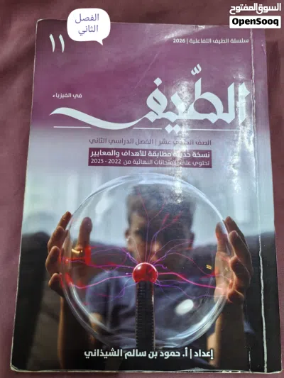 كتب للصف حادي عشر الفصل الأول والثاني و بحاله جيده كل كتب بسعر 2.500 3