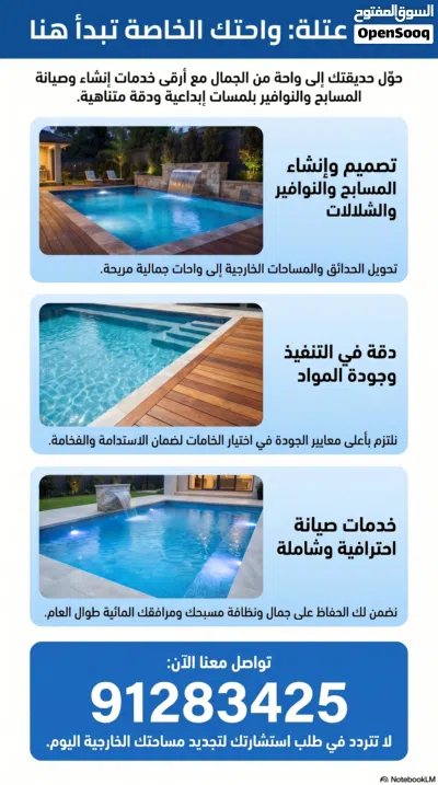قرارك بداية التغيير ، إنشاء وصيانة المسابح والنوافير والشلالات 2