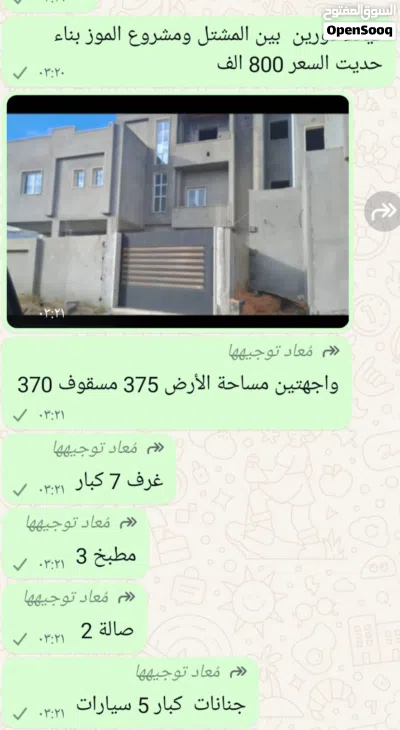 منازل تجاريه وسكنيه بين الهاني وجامع الصقع من 250 الف الي المليون حسب المكان والشارع والمصقوف 3