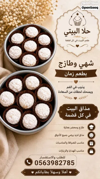 بسكويت وكعك فاخر لانكشير غريبه وبتف 3