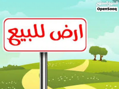 اعلان للبيع قطعة ارض الموقع: بغداد/ الدورة / قرب شارع الجمعية خير الله /قريب على خدمات وأ 3