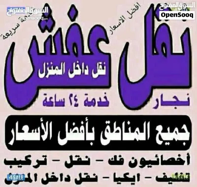 أبو محمد نقل اثاث ونجارفك نقل تركيب غرف النوم ايكياميداس 2