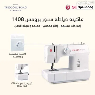 ماكينة خياطة سنجر موديل 1408 4
