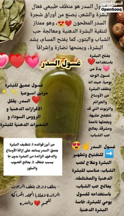 غسول السدر الطبيعي تنظيف عميق وتفتيح للبشرة ومتوفرة عدة انواع غسول الجلو وانواع اخرى طبيعية .. 4