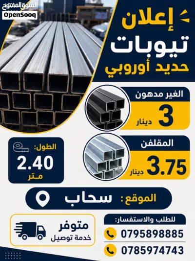 تيوبات ب حاله الجديد 2