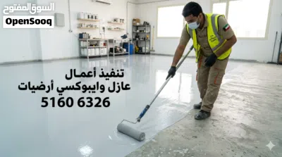 جميع أنواع أعمال العازل و الأيبوكسي 3