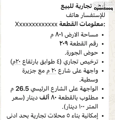قطعة ارض تجاريه بموقع مميز وعلى شارع رىئيسي وحيوي بمنطقة حكما 2