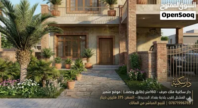 دار سكنية "ملك صرف" للبيع في بغداد – المشتل (موقع ممتاز) 3