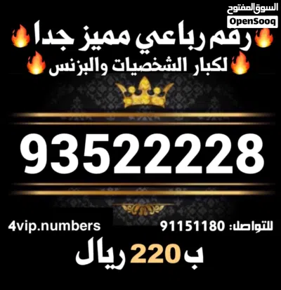 أرقام هواتف مميزة جداً ثاني و ثلاثي مرتب و رباعي و خماسي و سداسي وكل من ألارقام يلس يخطر في بالك vip 4