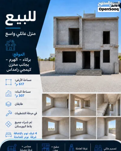 منزل للبيع 2