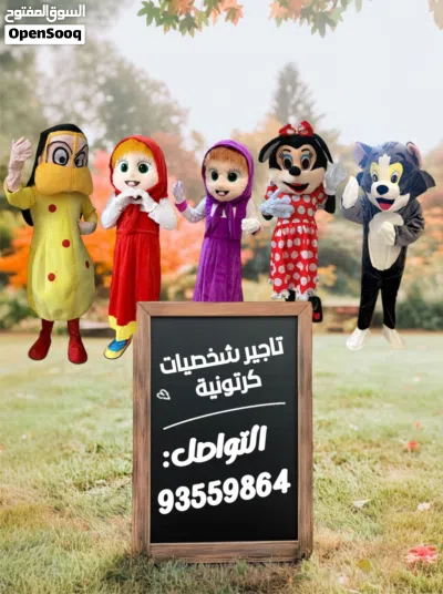 متوفر معنا شخصيات الاجار 2