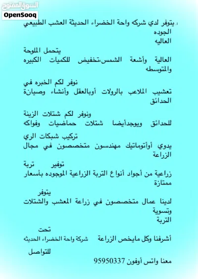 العشب الطبيعي الجوده العاليه رقم 1 4