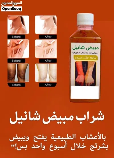 شراب شانيل مبيض 2