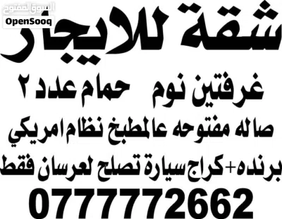 شقة للايجار في السلط تصلح لعرسان فقط 3