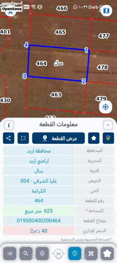 خمس قطع اراضي للبيع في منطقة سال حوض عليا الشرقي 3