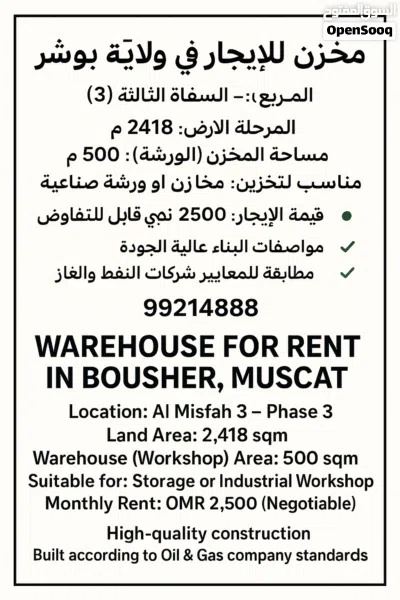 Warehouse for Rent in Bousher, Muscat 2