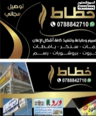 مطبعة و خطاط اعلانات يافطة أعراس وكروت 2