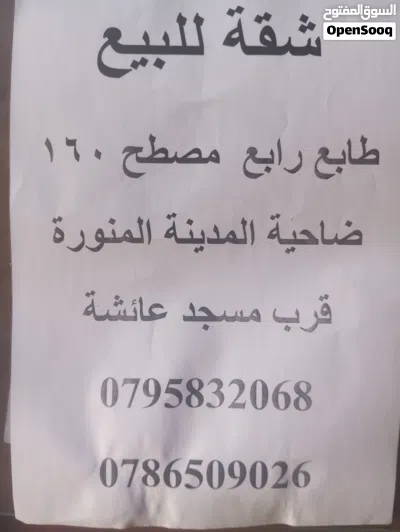 شقة للبيع طابق رابع مساحة 165 سوبر ديلوكس طابق رابع قرب مسجد عائشة قرب سجن بيرين 4
