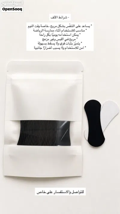 لصقات الخشم للتنفس 2