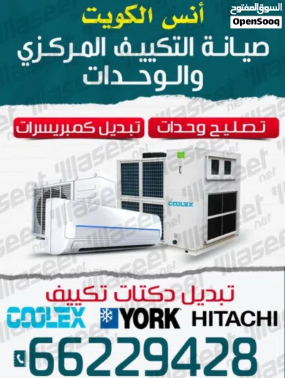 فني تكيفات مركزي فني تصليح تكييف مركزي فني تكييف وحدات تصليح وحدات تكييف تبديل كمبريسور تبديل دكتات 2