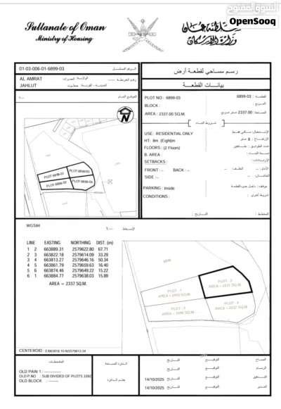 انا المالك / للبيع 4 قطع شبك في العامرات / جحلوت اول خط 2