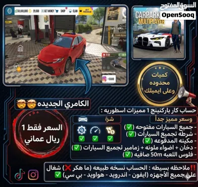 حسابات كار باركينج 1 2