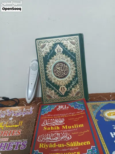 المصحف الناطق دار القلم 2