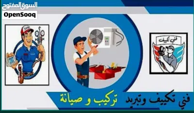 فني صيانه التبريد وتكيف وجميع الاجهزه المنزليه 3