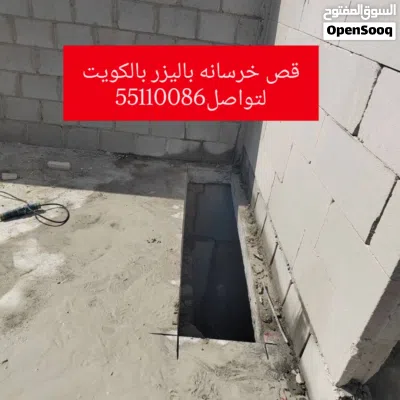 قص خرسانه باليزر بالكويت 4