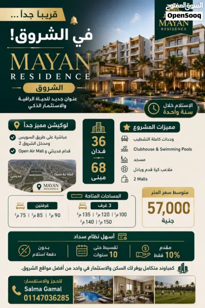 بمقدم 10% واقساط علي 10سنين اسكن في مدينه الشروق في Mayan residence 2