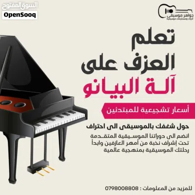 درات تعليم موسيقى بايدي نخبه من المدرسين حصص خاصه فقط ب 75 دينار 2