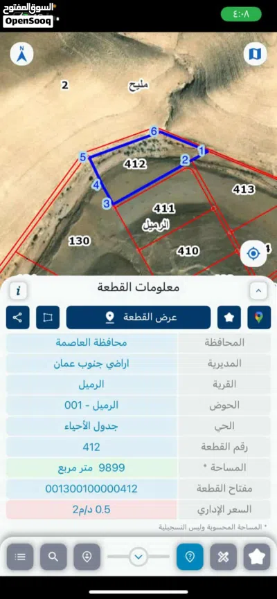 للبيع قطعه ارض 10 دونم الرميل قضاء ام الرصاص بدون خدمات 4